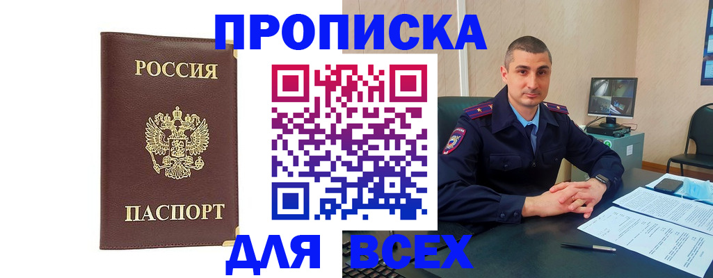 временная регистрация законно в Таре