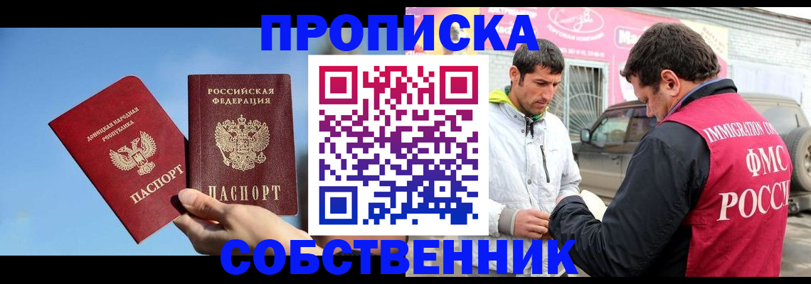 прописка для кредита в Таре